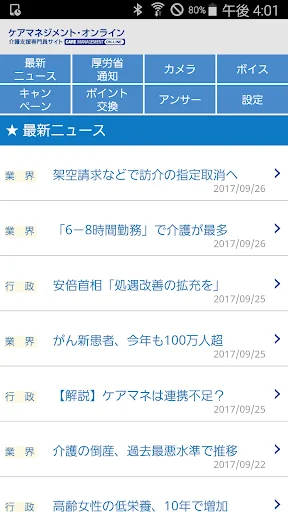 ケアマネジメント・オンライン~ケアマネジャーのための業務支援