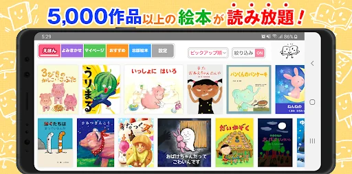 絵本ひろば 5000冊以上の絵本が読み放題!
