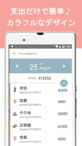 My家計簿 - カンタン家計管理♪