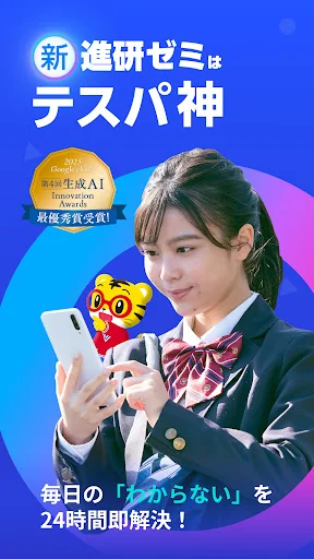 進研ゼミアプリ
