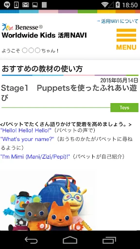 Worldwide Kids 活用NAVI