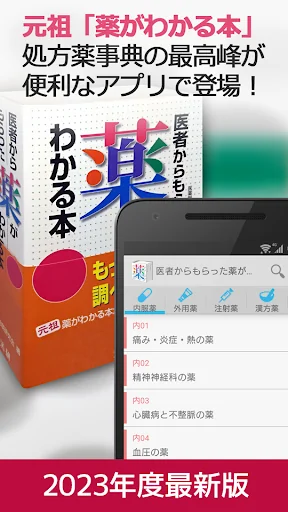 医者からもらった薬がわかる本forポケットメディカ
