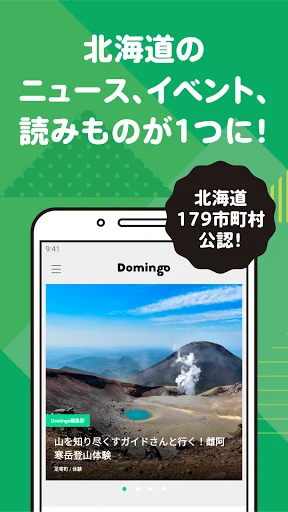 Domingo -全179市町村公認！北海道の「今」をお届け