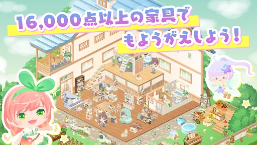 ピグライフ 〜ふしぎな街の素敵なお庭〜