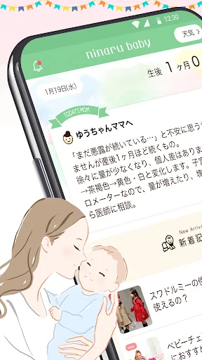 ニナルベビー：赤ちゃんの育児・子育て・離乳食・予防接種アプリ