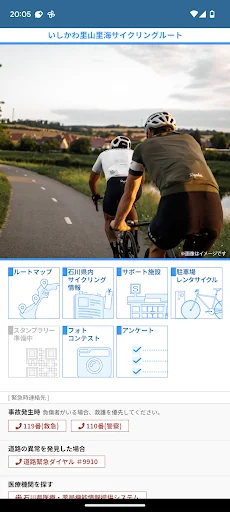 いしかわ里山里海サイクリングルート