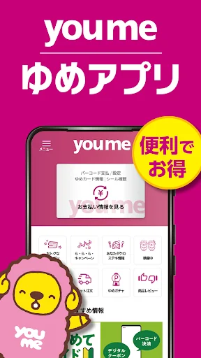 ゆめアプリ