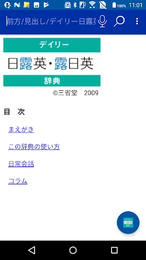 デイリー日露英・露日英辞典　(三省堂)