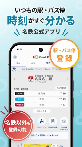 CentX【名鉄公式】愛知＆岐阜エリアを便利におでかけ