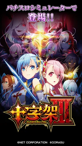 【パチスロ】十字架3