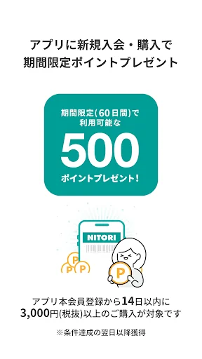 ニトリアプリ　家具インテリアが見つかる！コーディネートも解決