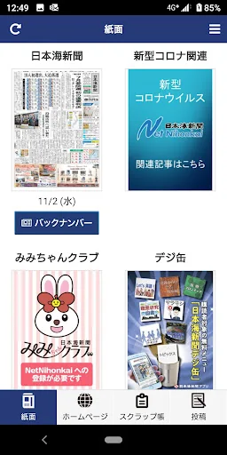 日本海新聞