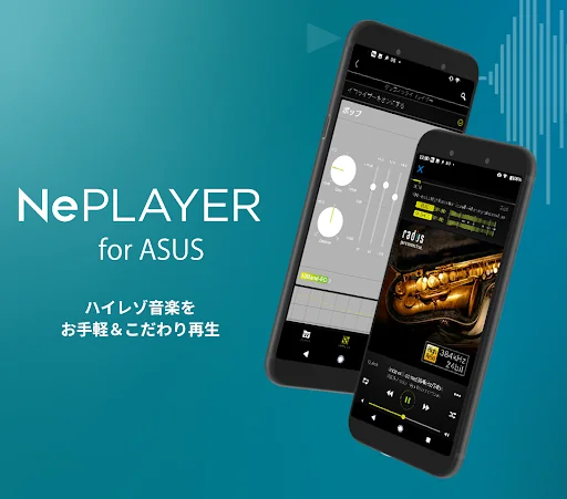 ハイレゾ再生アプリ NePLAYER for ASUS
