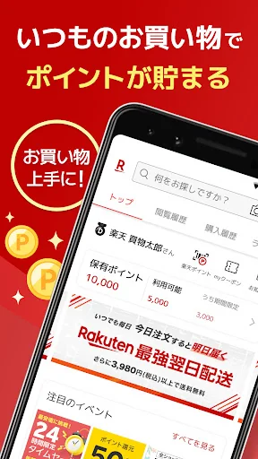 楽天市場 - 楽天ポイントが貯まる日本最大級の通販アプリ