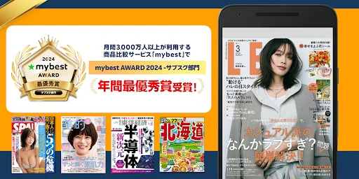 雑誌が読み放題の電子書籍アプリ-楽天マガジン