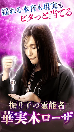 振り子の霊視占い【華実木ローザ】