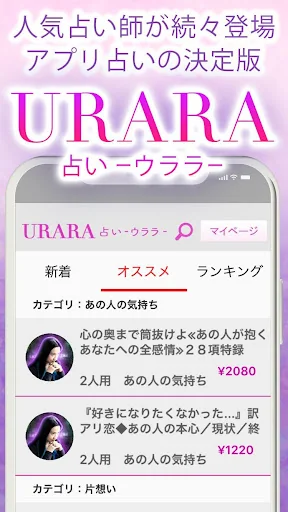 占いウララ◆当たる占い続々