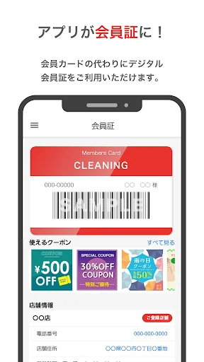 エースランドリーの会員さま専用アプリ