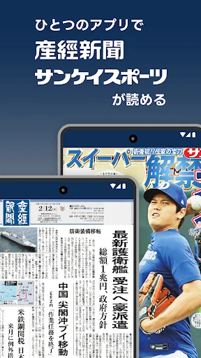 産経電子版 【公式/電子新聞】