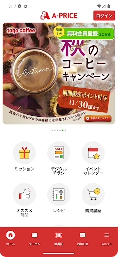 A-プライス