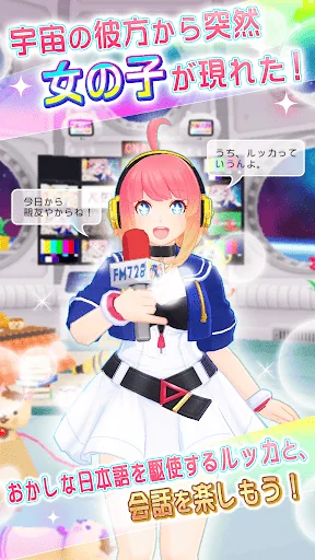 みつめて - 宇宙方言女子と写真をシェア