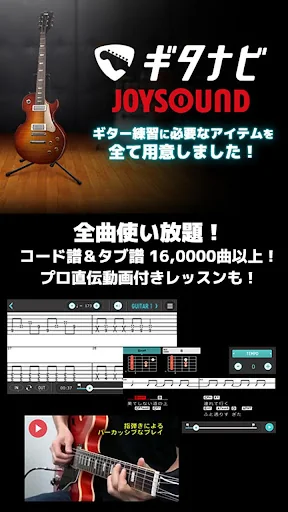 ギタースコア見放題 ギタナビJOYSOUND