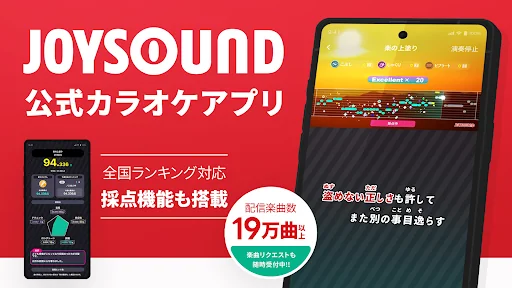 分析採点JOYSOUND-カラオケ採点-カラオケアプリで録音