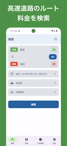 高速道路ナビ - 料金検索・渋滞情報・ETC