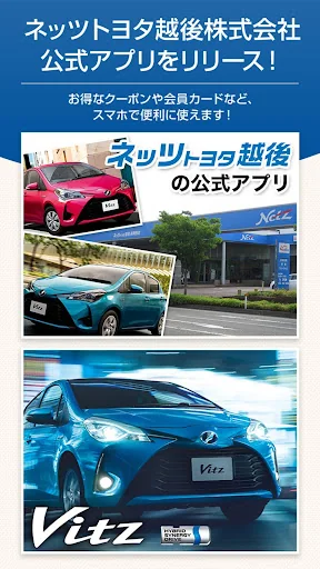 ネッツトヨタ越後株式会社の公式アプリ