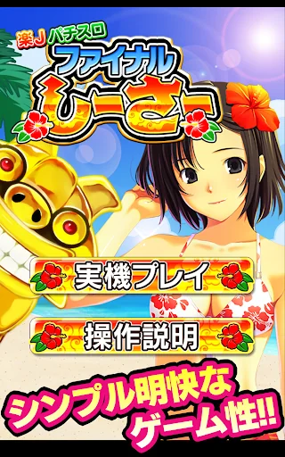 楽Jパチスロ ファイナルしーさー