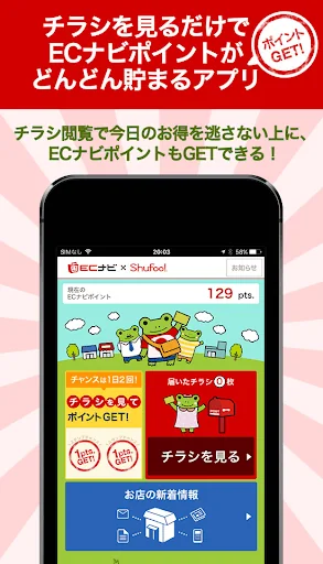 ECナビ×シュフー