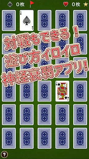 神経衰弱