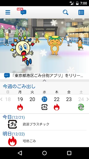 東京都港区ごみ分別アプリ
