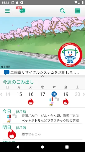 廿日市市ごみ分別アプリ