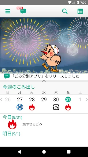 鴻巣ごみ分別アプリ
