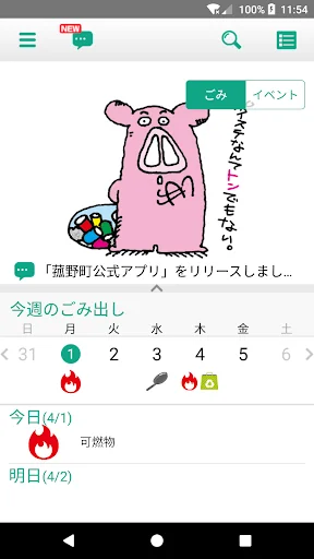 菰野町　公式アプリ