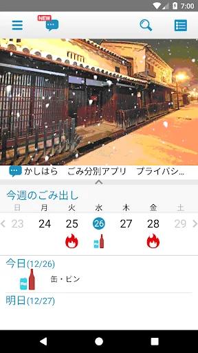 かしはら　ごみ分別アプリ
