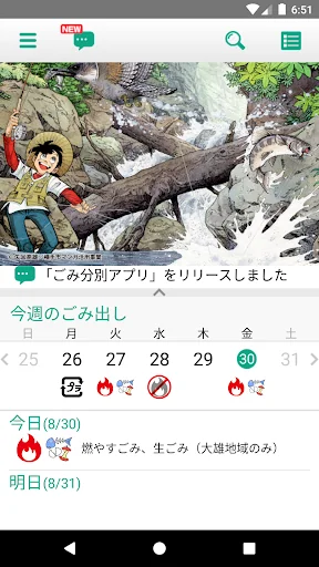 横手ごみ分別アプリ