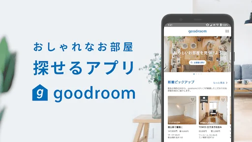goodroom/賃貸・お部屋探し・おしゃれな不動産物件検索