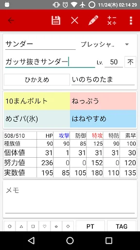 究マネ(SV対応版: ダメージ計算, 個体管理)