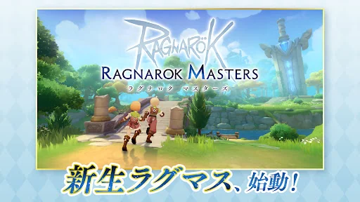 ラグナロク マスターズ (ラグマス) -本格MMORPG-
