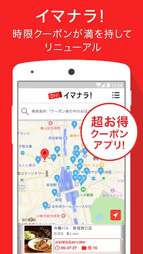 イマナラ！時限クーポン