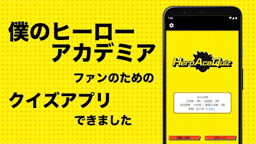 HeroAcaQuiz - ヒロアカ version -
