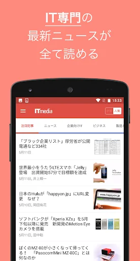 IT専門ニュース - ITmedia for Android