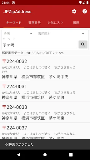 JPZipAddress - オフライン郵便番号検索