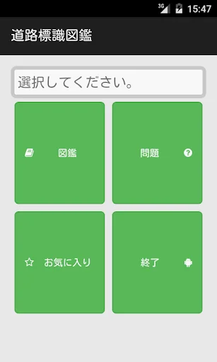 道路標識図鑑