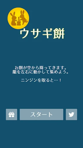 ウサギ餅【ウサギが搗いたお餅を集めよう！】