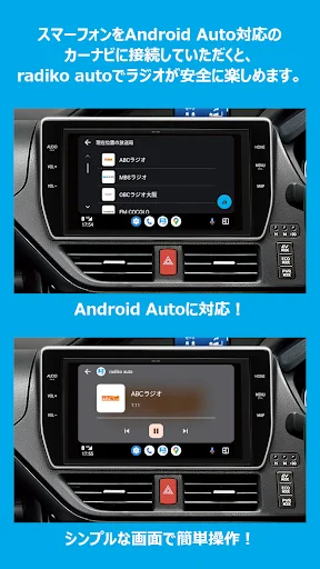 radiko auto - クルマで安全にラジコを楽しめる