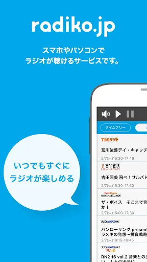 radiko＋FM