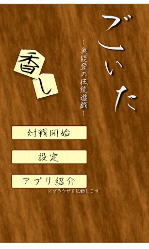 GOITA - the Japanese Game